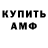Амфетамин Розовый Anastasia Rebinchak